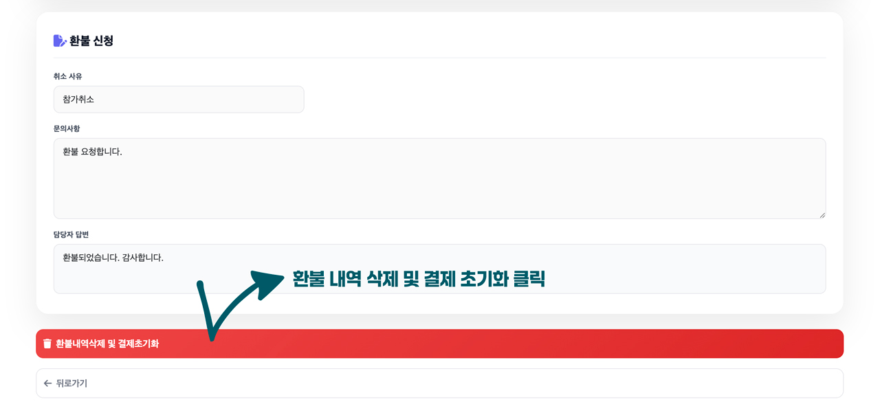 환불 신청