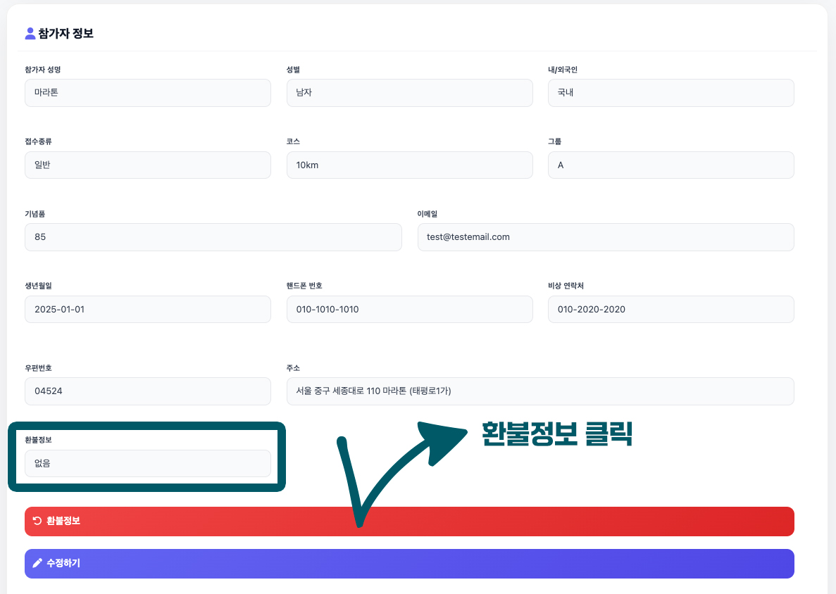 참가신청 정보 입력 및 조회하기
